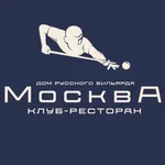 Дом русского бильярда и ресторация «Москва»