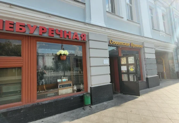 Советские времена