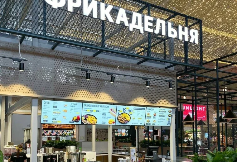 Фрикадельня