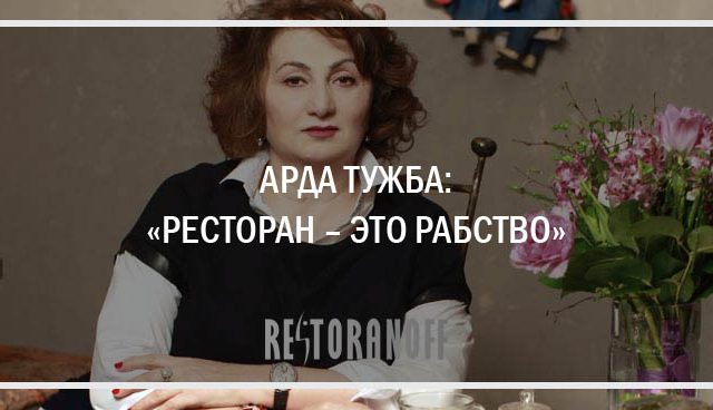 Арда Тужба — эксперт RESTOO