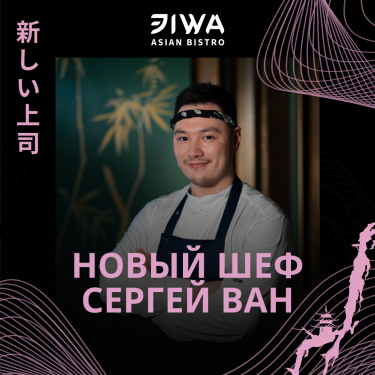 Сергей Ван — эксперт RESTOO